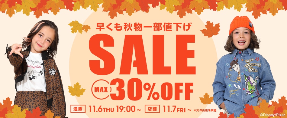 シーズンセール