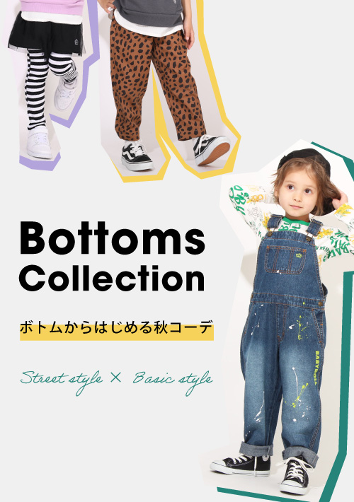 ボトムからはじめる秋コーデ特集|子ども服のBABYDOLL(ベビードール)