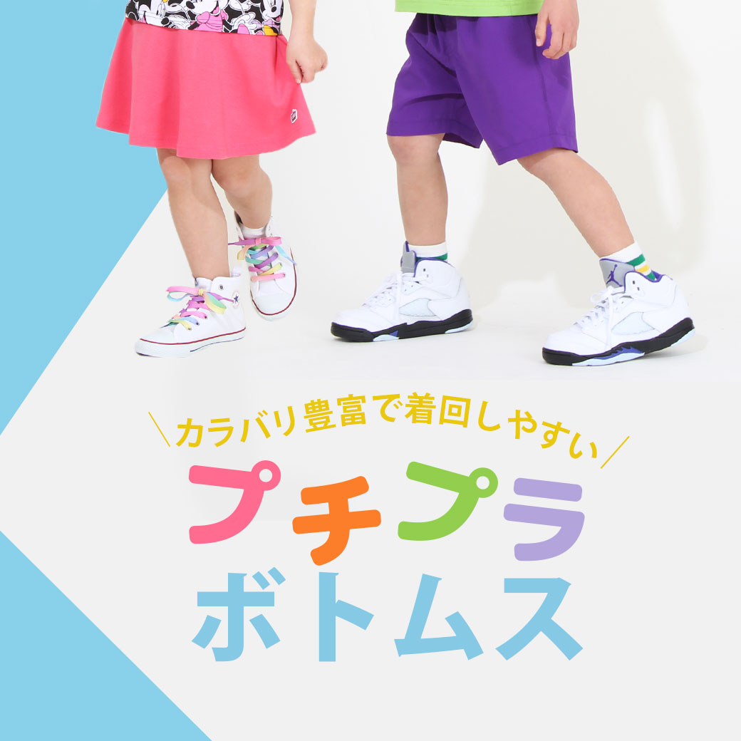 プチプラボトムス｜子ども服のBABYDOLL（ベビードール）