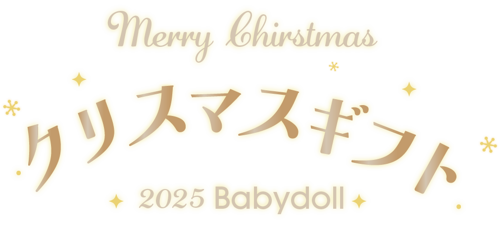 こども服　クリスマスギフト