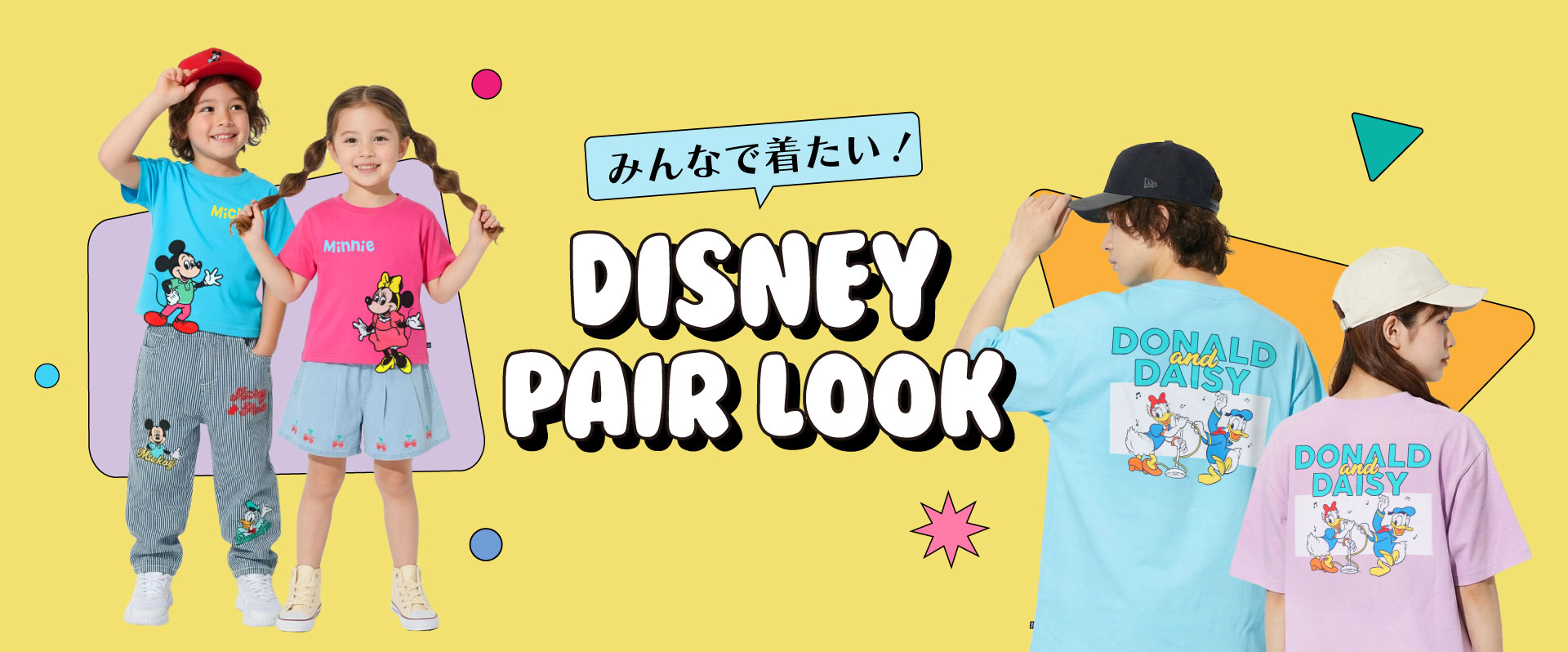 ディズニーペアコーデ こども服