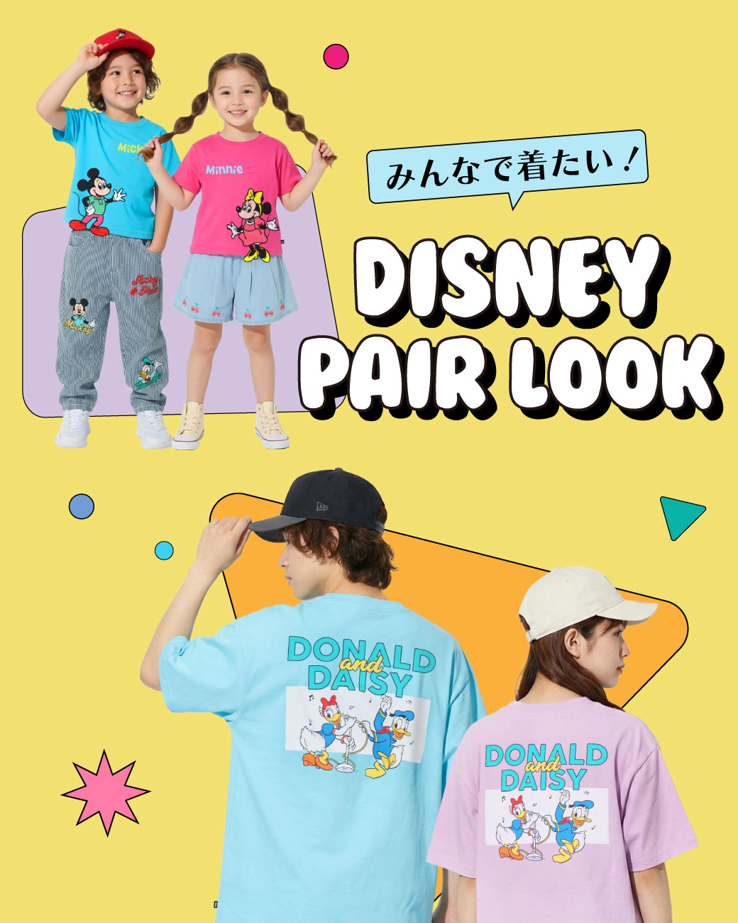 ディズニーペアコーデ こども服