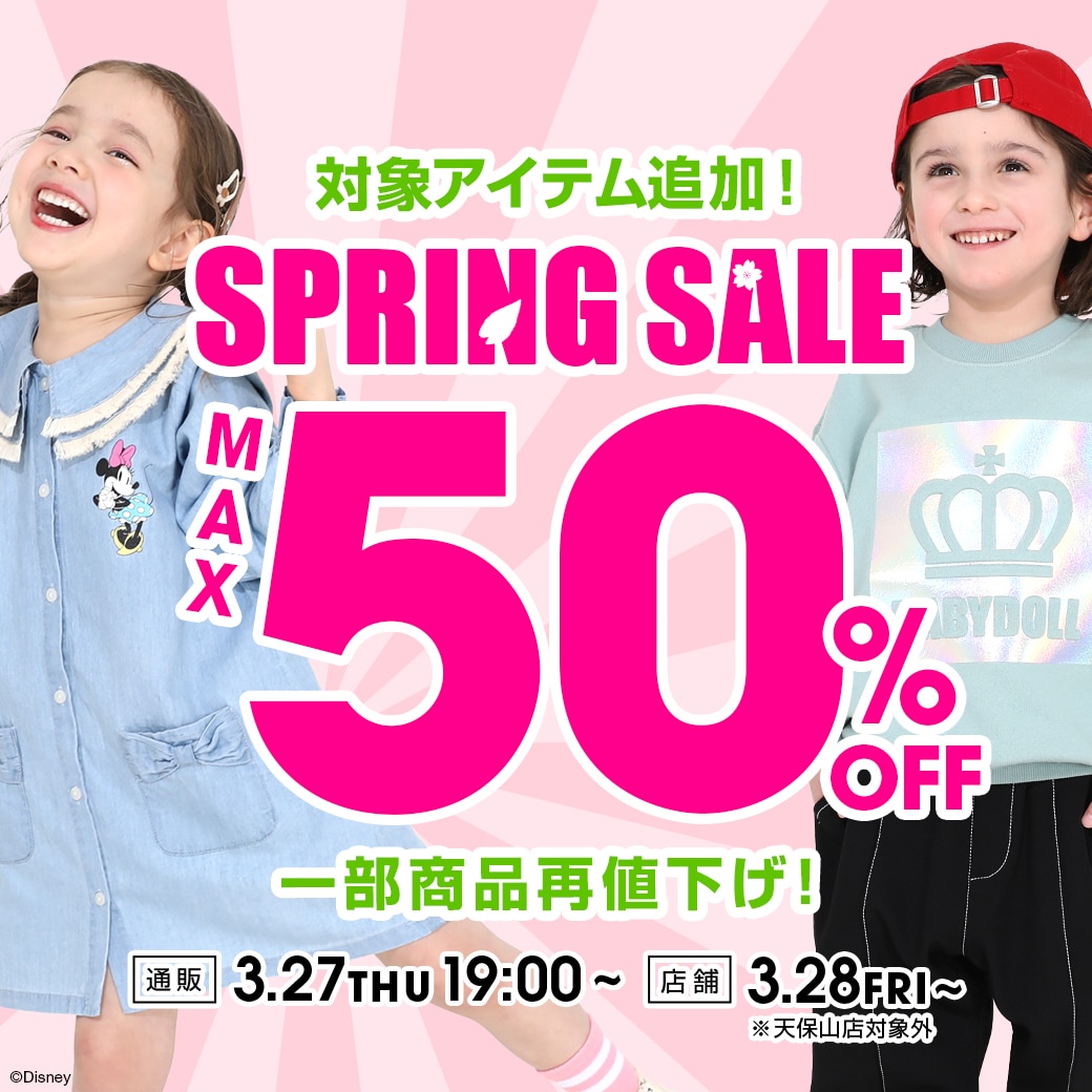 シーズンセール