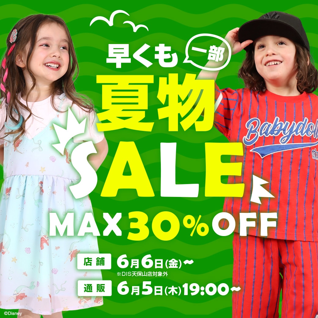シーズンセール