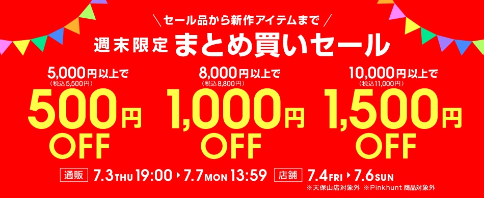 まとめ割
