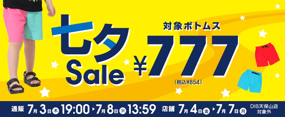 ハーフパンツ777円均一