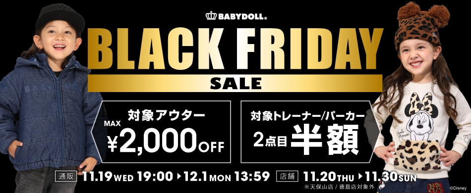 アウター2000円OFF