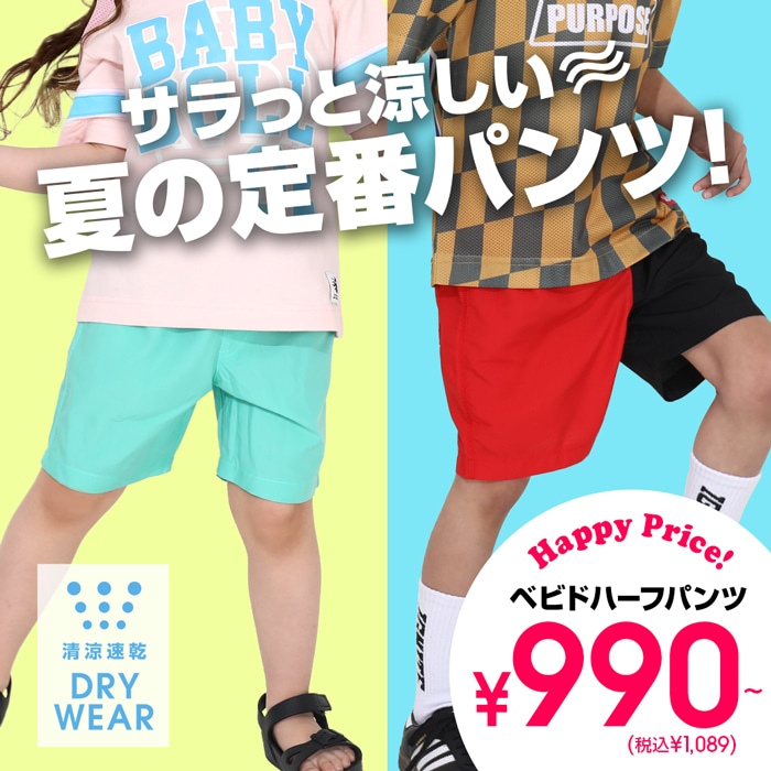 ベビドハーフパンツ