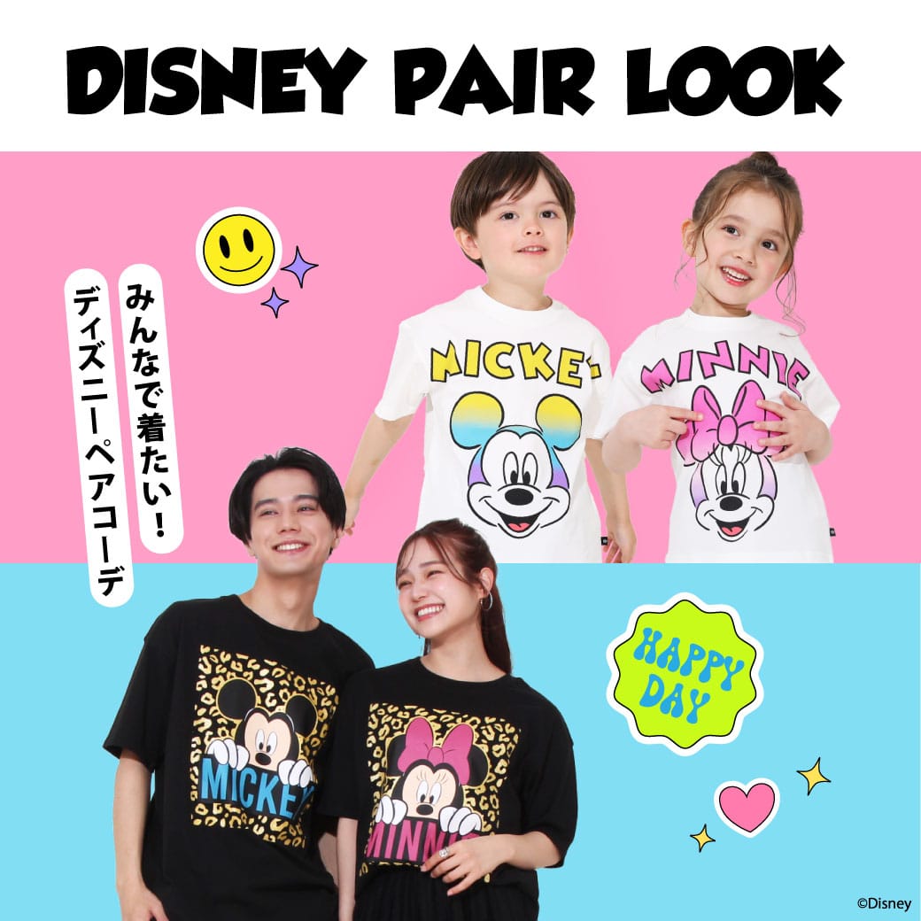 ディズニーペア