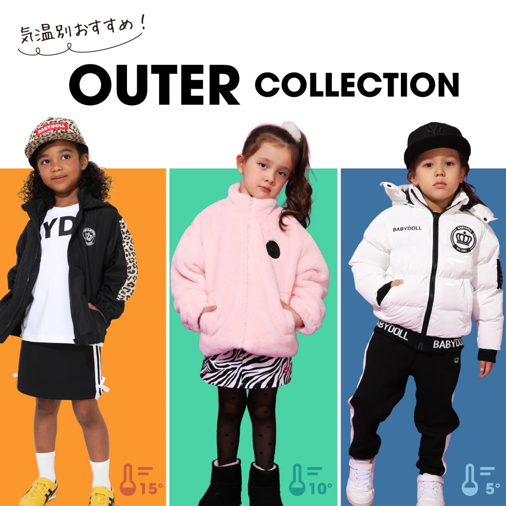 アウターコレクション