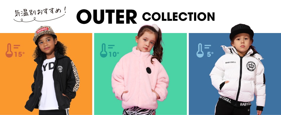 アウターコレクション