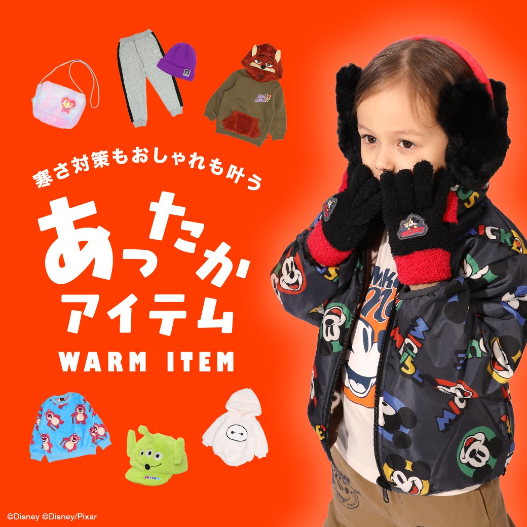 あったかアイテム