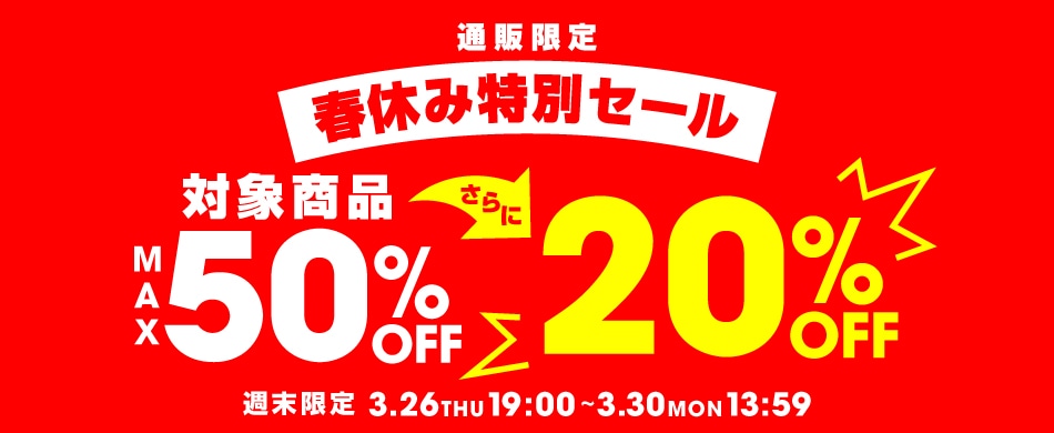 TOP_�����20��OFF�Z�[��