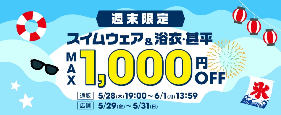 TOP_�V�[�Y��1000�~OFF
