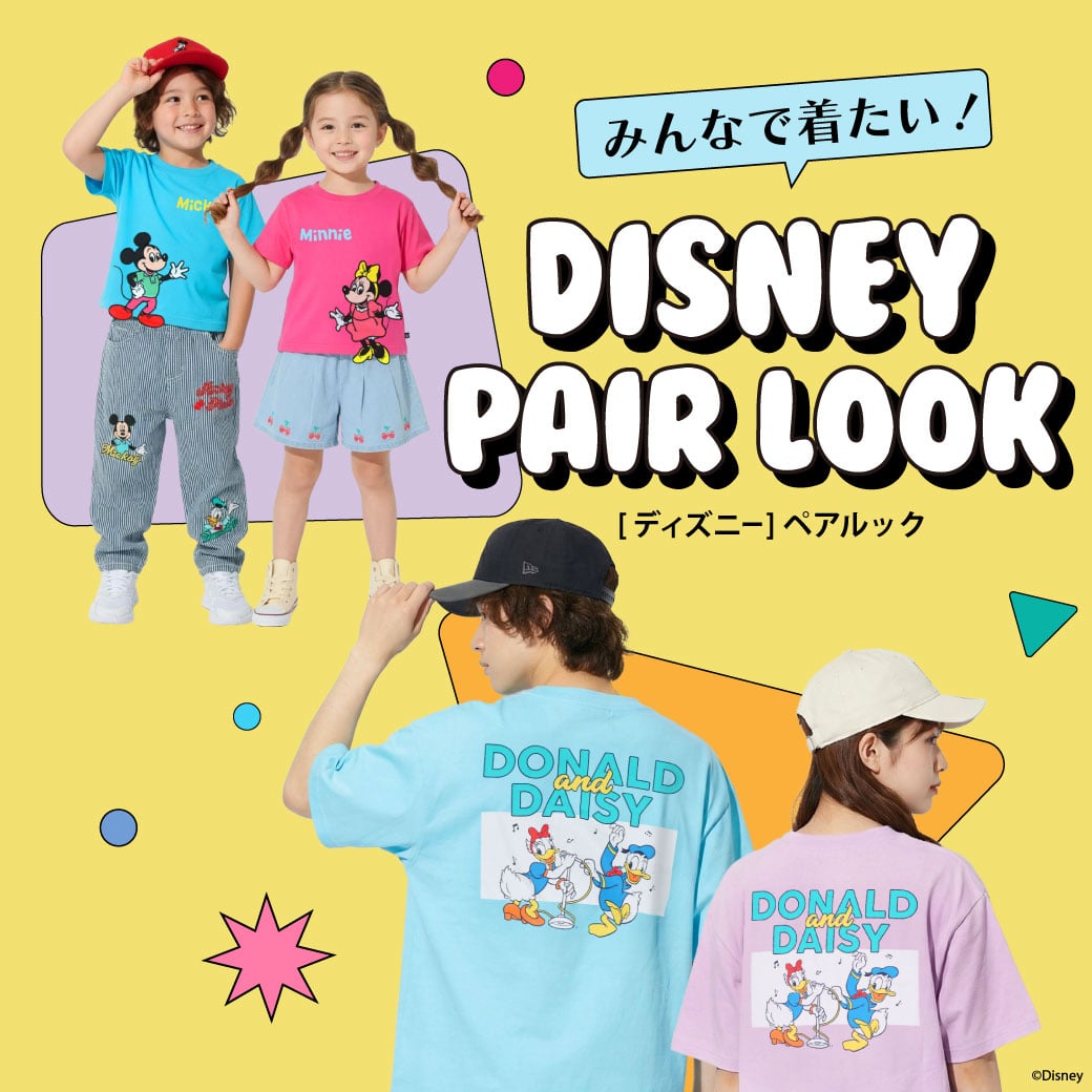 ディズニーペア