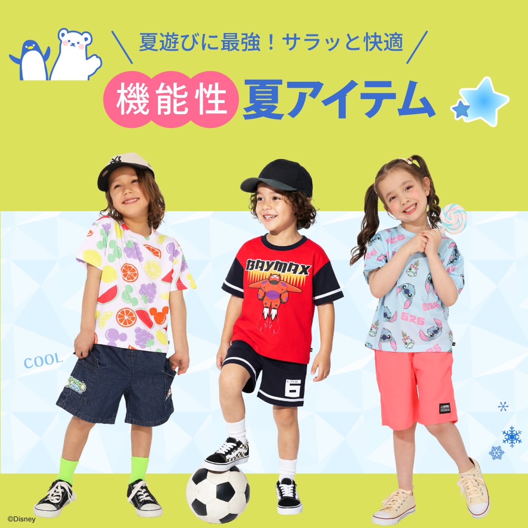 機能性夏アイテム