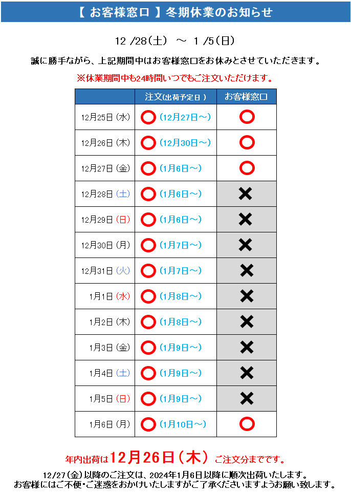 冬季休暇