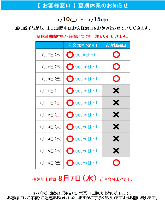 お盆休暇