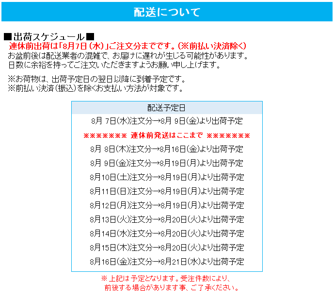 お盆休暇