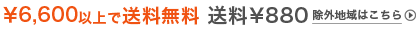 送料