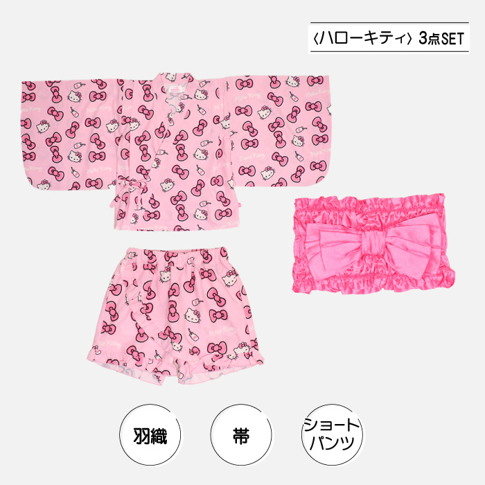 サンリオ ハローキティ セパレート浴衣 3点セット